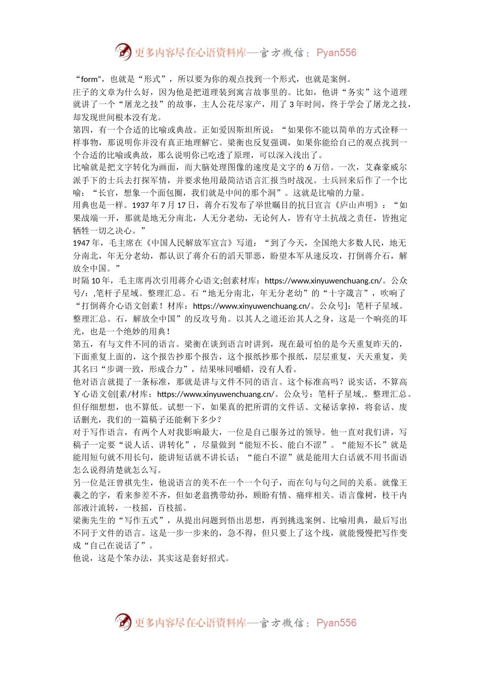 人民日报原副总编梁衡的“写作五式”.docx_第2页