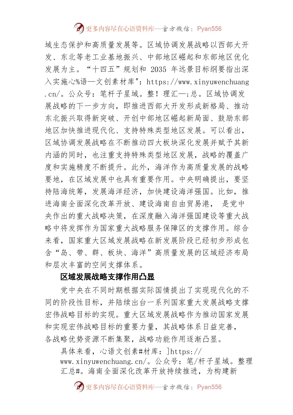 以区域发展战略助力构建新发展格局（20220125）.docx_第2页