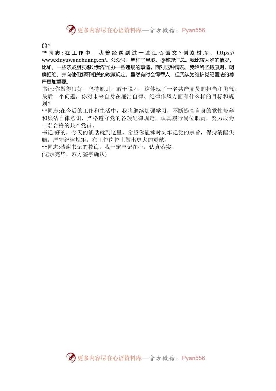 书记与党员廉洁纪律一对一谈话记录.docx_第2页