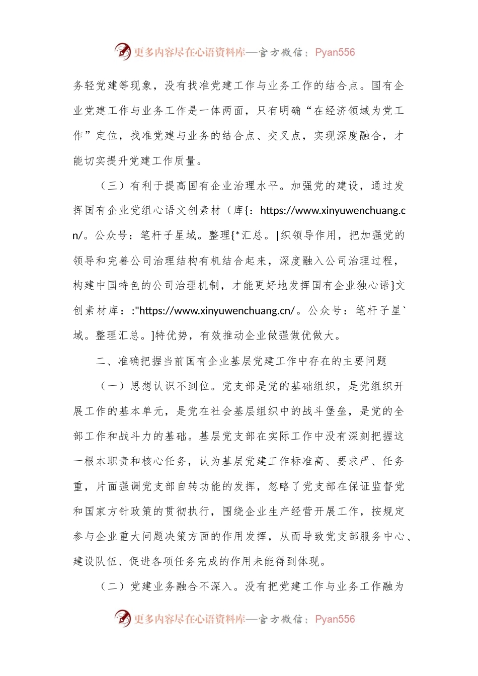 专题党课：国有企业做好基层党建业务“双驱动”的思考.docx_第2页