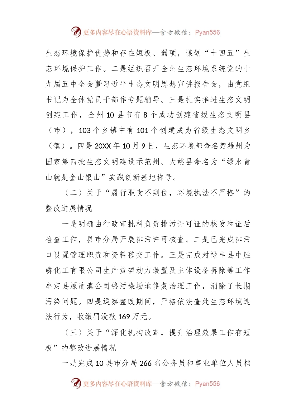 中共楚雄州生态环境局党组关于巡察“回头看”整改进展情况的通报.docx_第2页