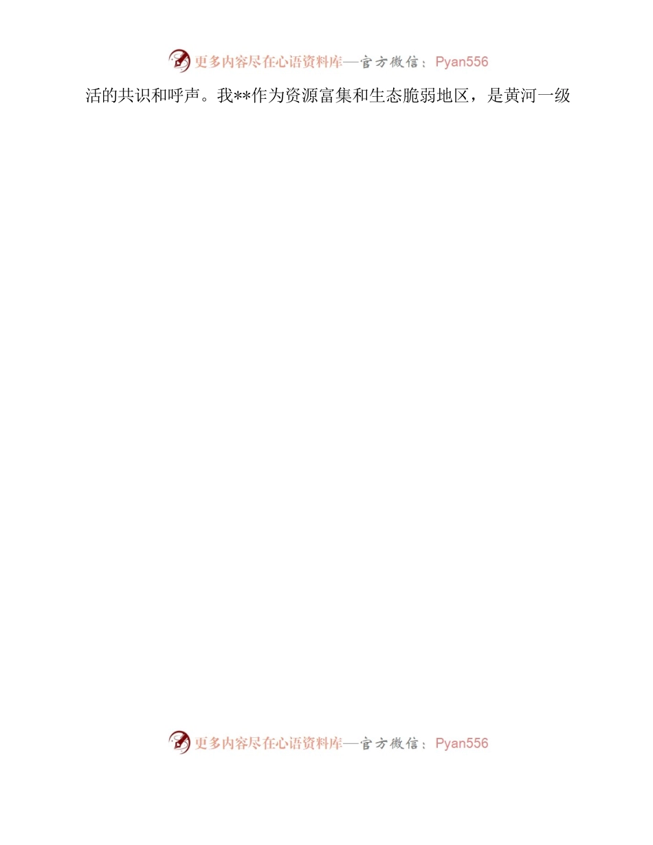 习近平生态文明思想、黄河流域生态保护和高质量发展国家战略研讨发言提纲.docx_第2页