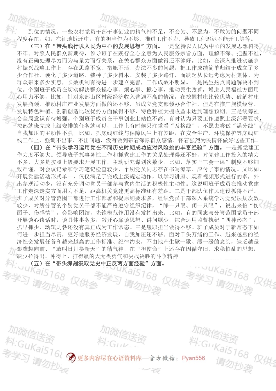 乡镇领导班子党史学习教育专题民主生活会对照检查材料.docx_第2页