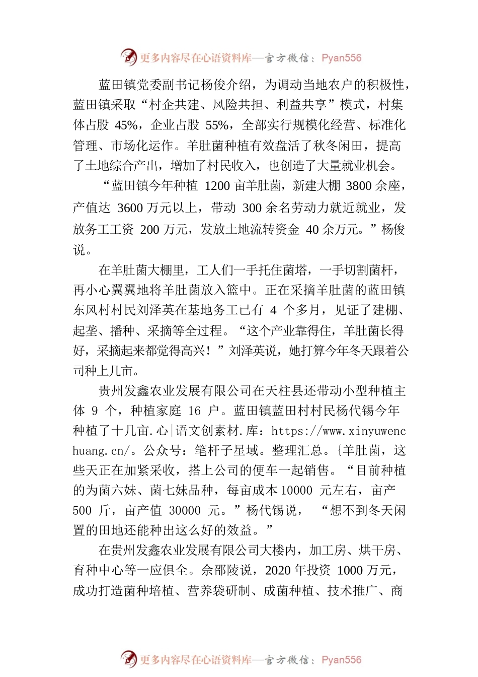 乡村振兴丨稻菌轮作助力贵州山区农民增收.docx_第2页