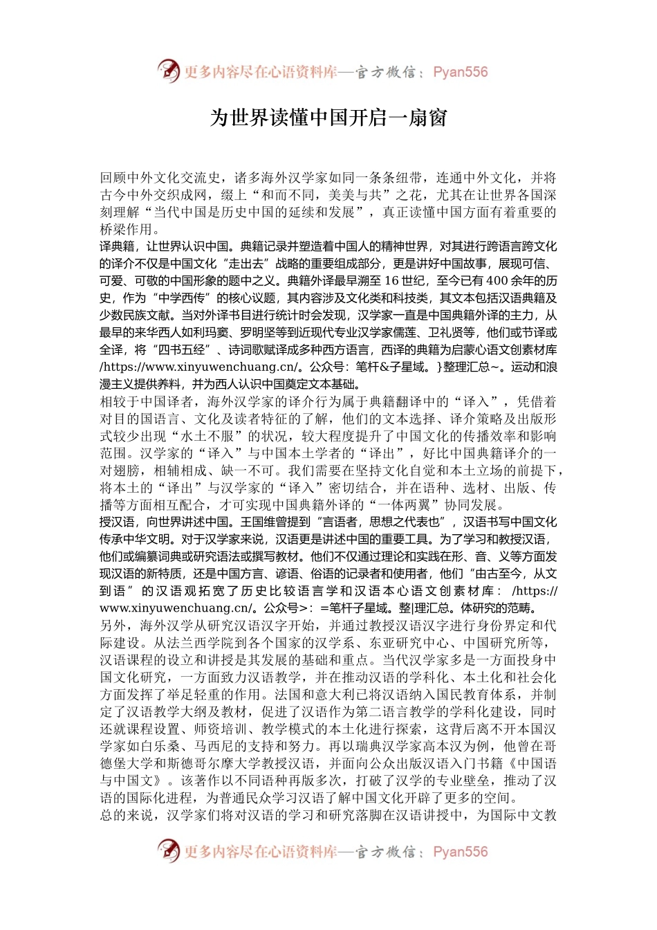 为世界读懂中国开启一扇窗.docx_第1页