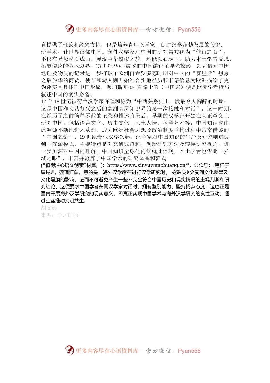 为世界读懂中国开启一扇窗.docx_第2页