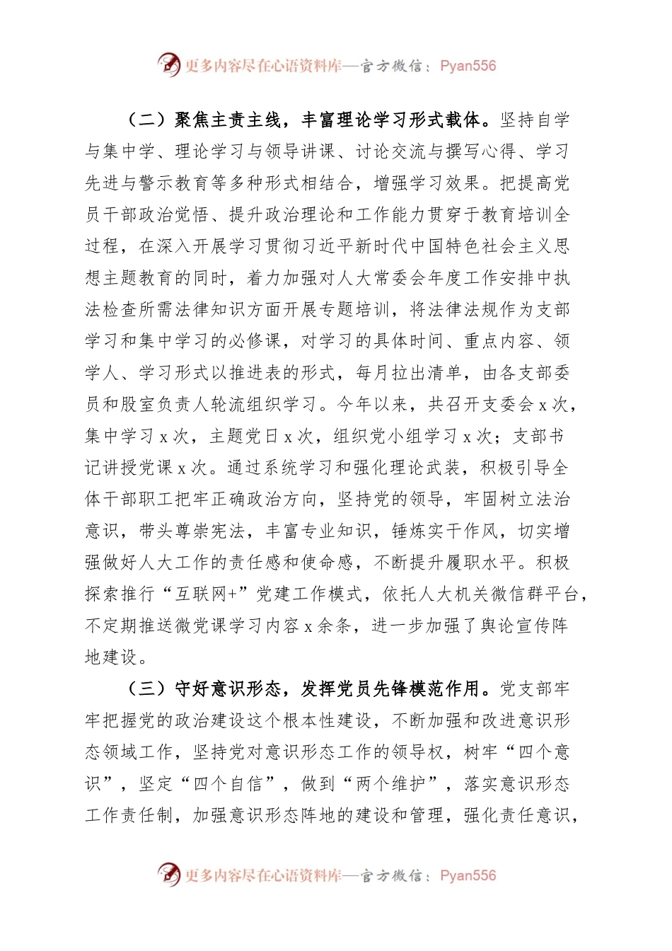 人大党支部2023年上半年党建工作总结范文.docx_第2页