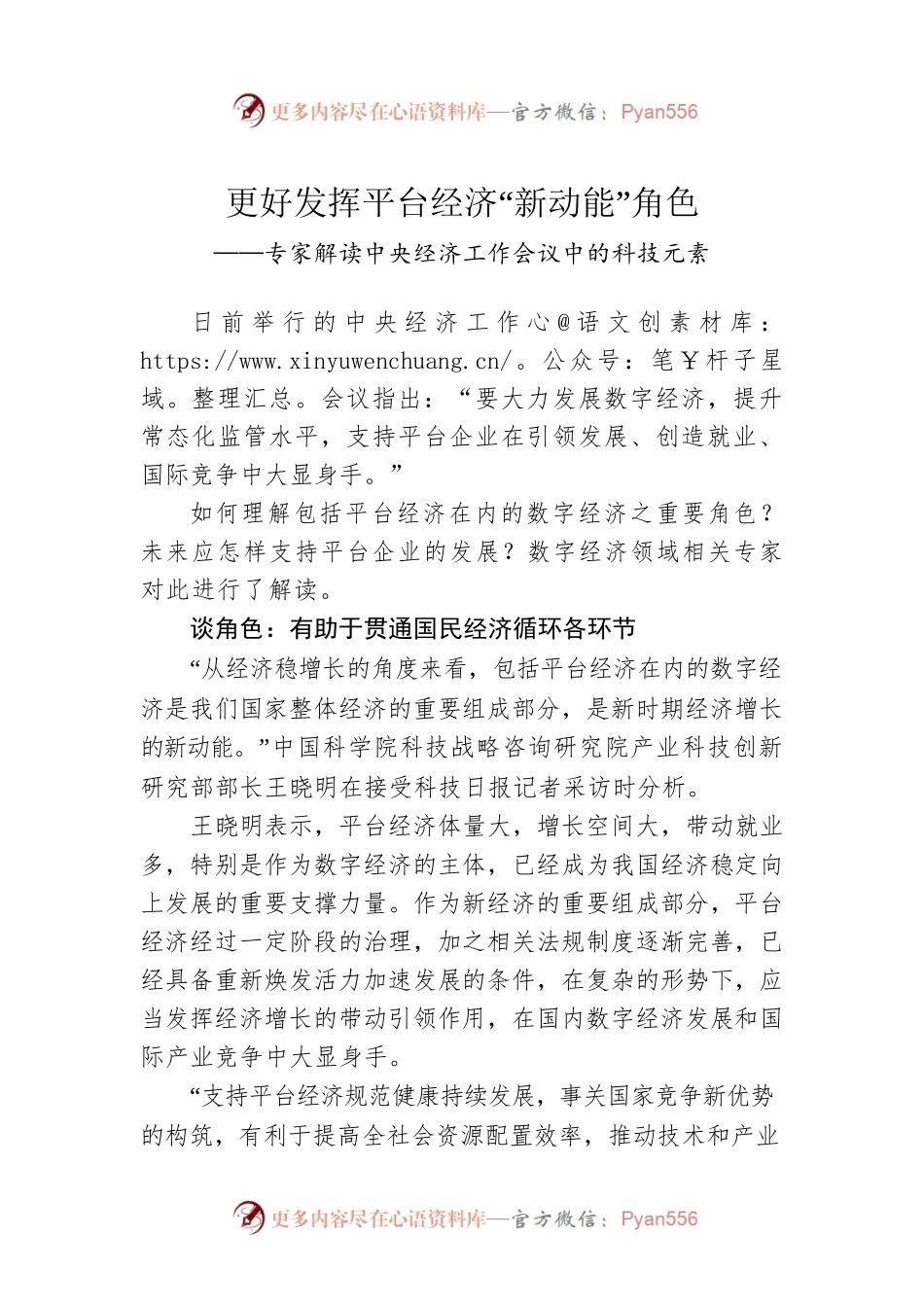 专家解读中央经济工作会议中的科技元素：更好发挥平台经济“新动能”角色（20221223）.docx_第1页