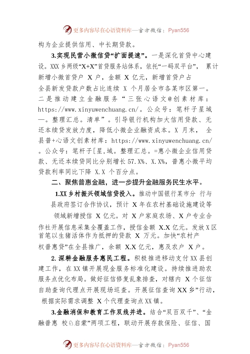 人民银行XX县支行20XX年工作总结.docx_第2页