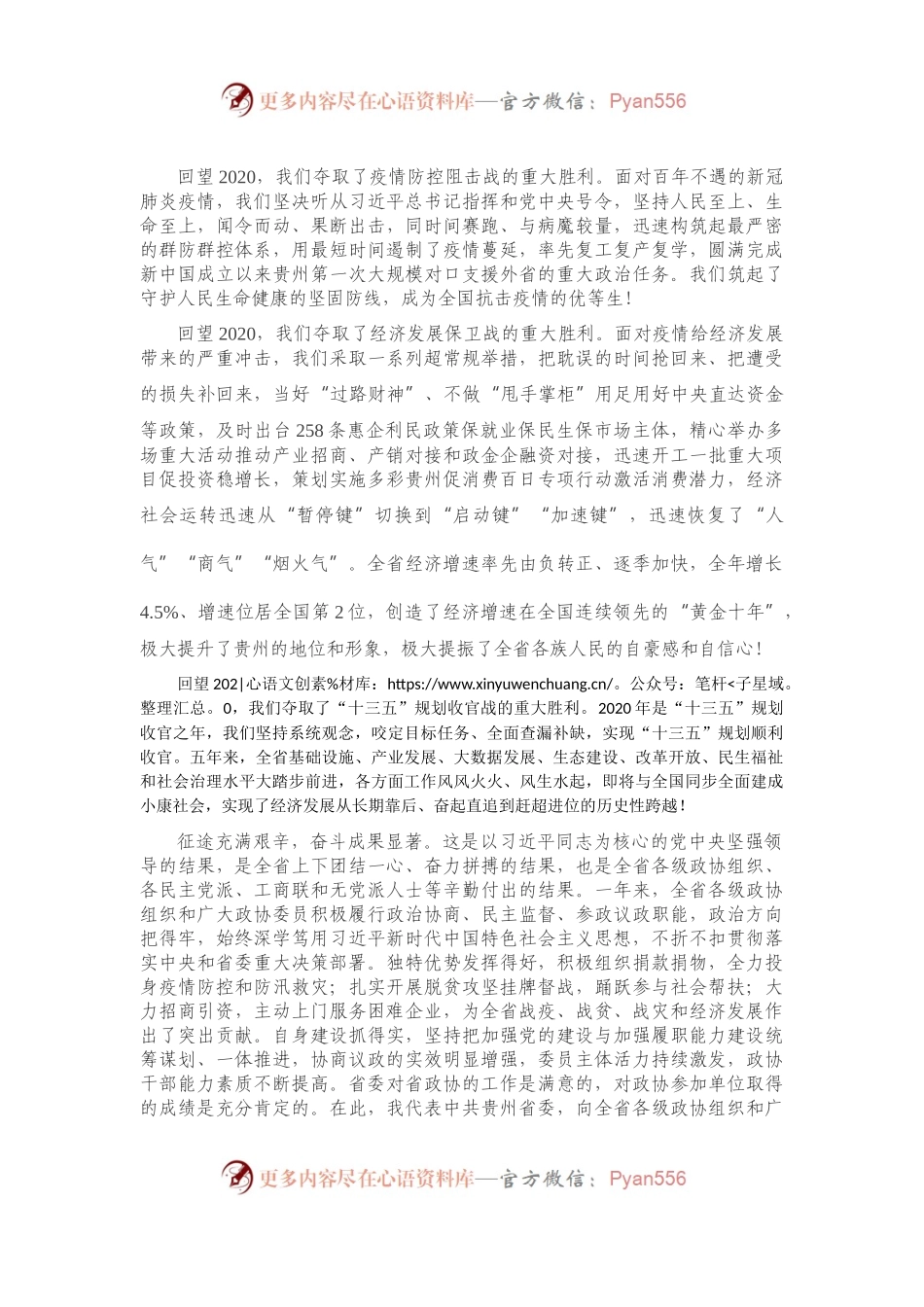 书记在省政协十二届四次会议开幕会上的讲话.docx_第2页