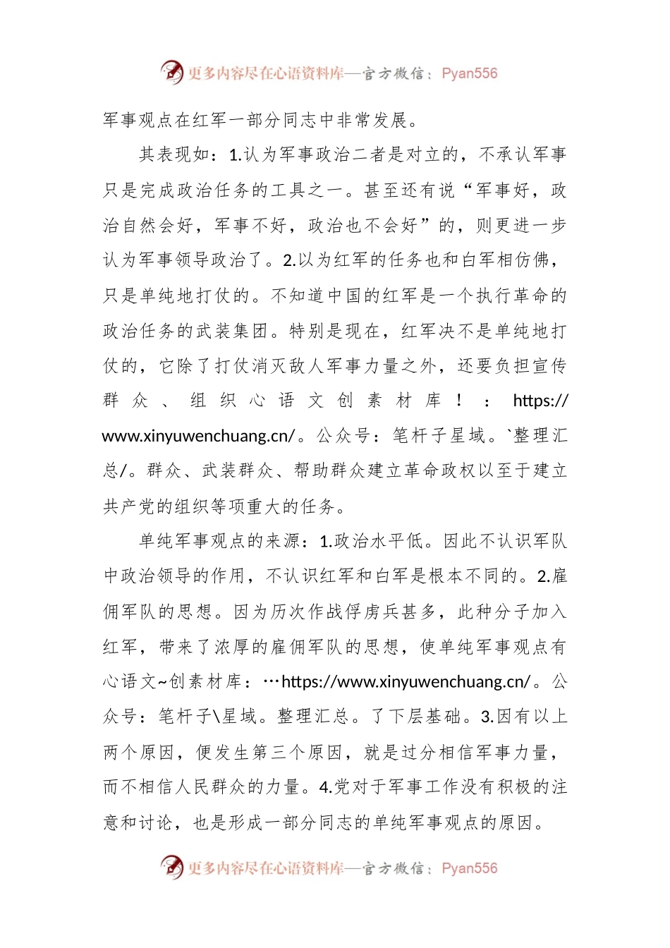 主题党课：牢记党员身份 始终对党忠诚.docx_第2页