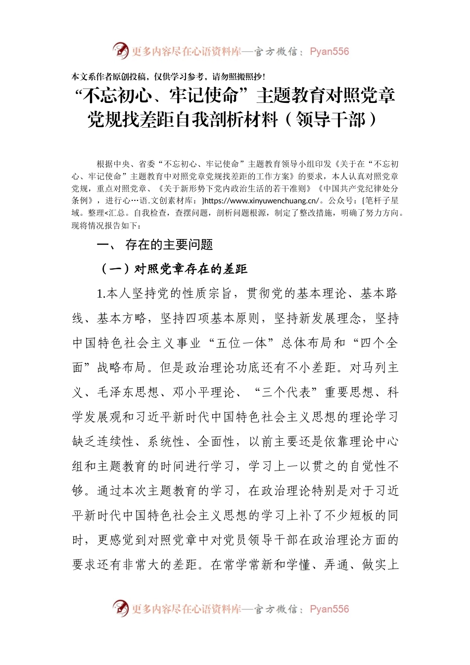 主题教育中对照党规章党规找差距对照检查（领导干部个人5篇）.docx_第1页