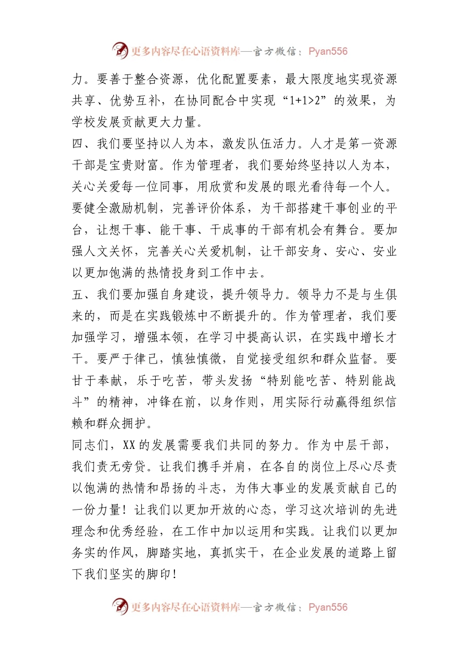 中层干部培训交流讨论发言稿.docx_第2页