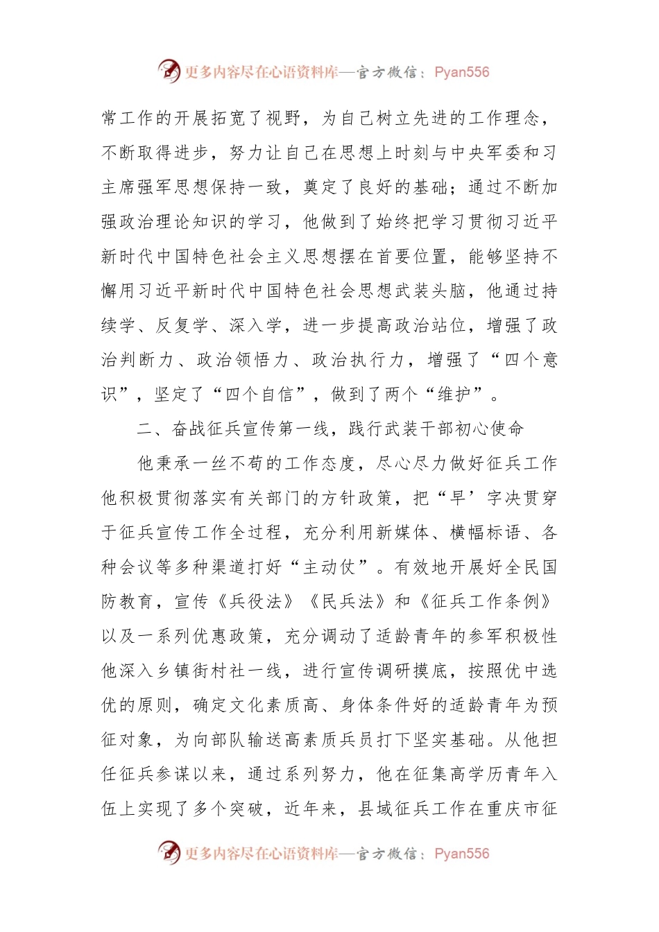 人武部“最美退役军人”评选事迹材料.docx_第2页