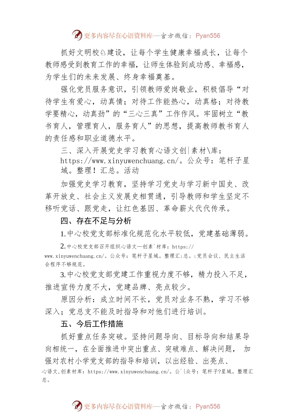 乡镇学校推动基层党建“五基三化”工作总结.docx_第2页