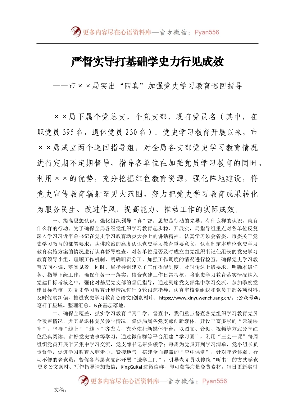 严督实导打基础  学史力行见成效——党史学习教育巡回指导经验材料.docx_第1页