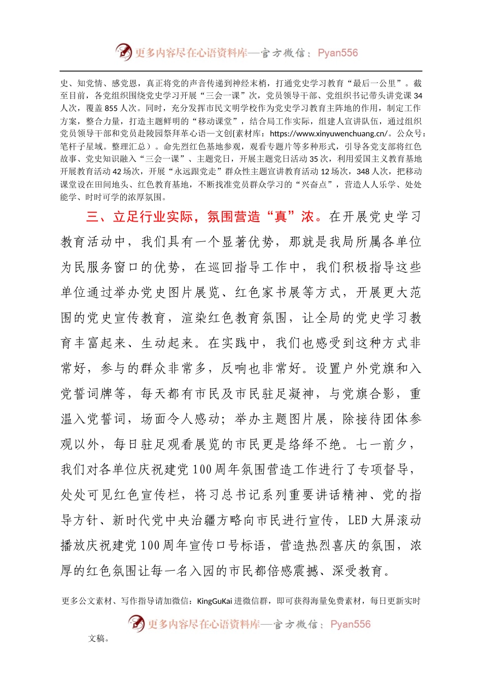 严督实导打基础  学史力行见成效——党史学习教育巡回指导经验材料.docx_第2页