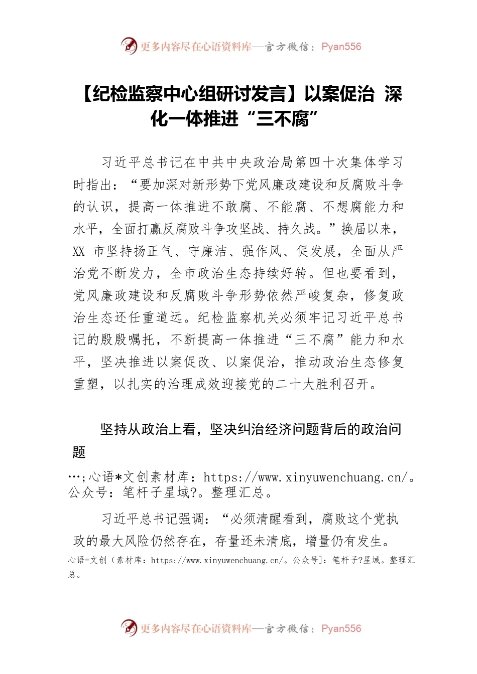 【纪检监察中心组研讨发言】以案促治 深化一体推进“三不腐”.docx_第1页