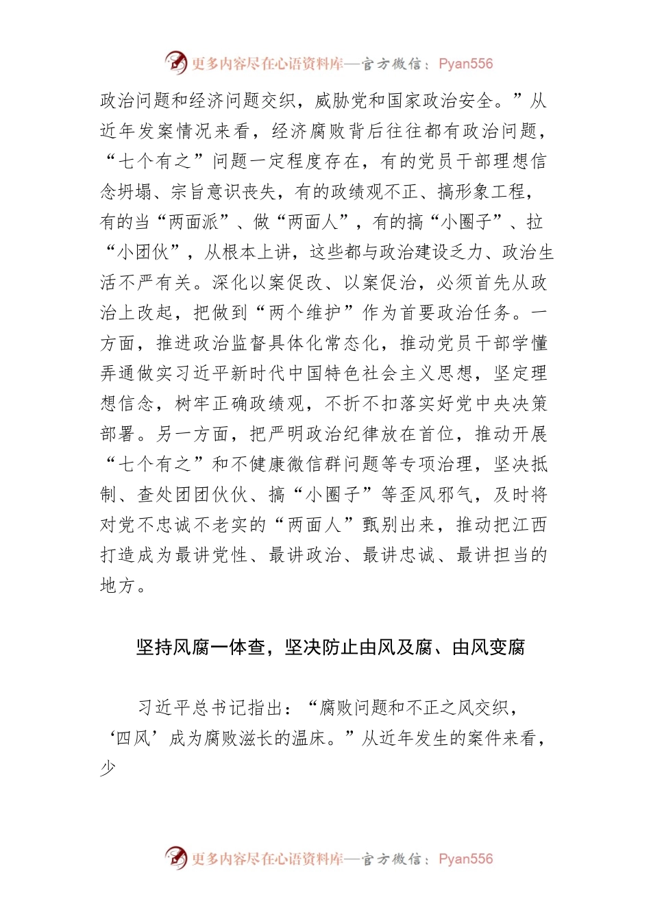 【纪检监察中心组研讨发言】以案促治 深化一体推进“三不腐”.docx_第2页