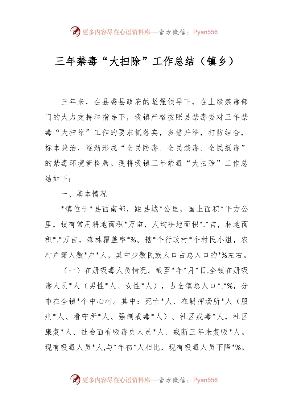 三年禁毒“大扫除”工作总结（镇乡）.docx_第1页