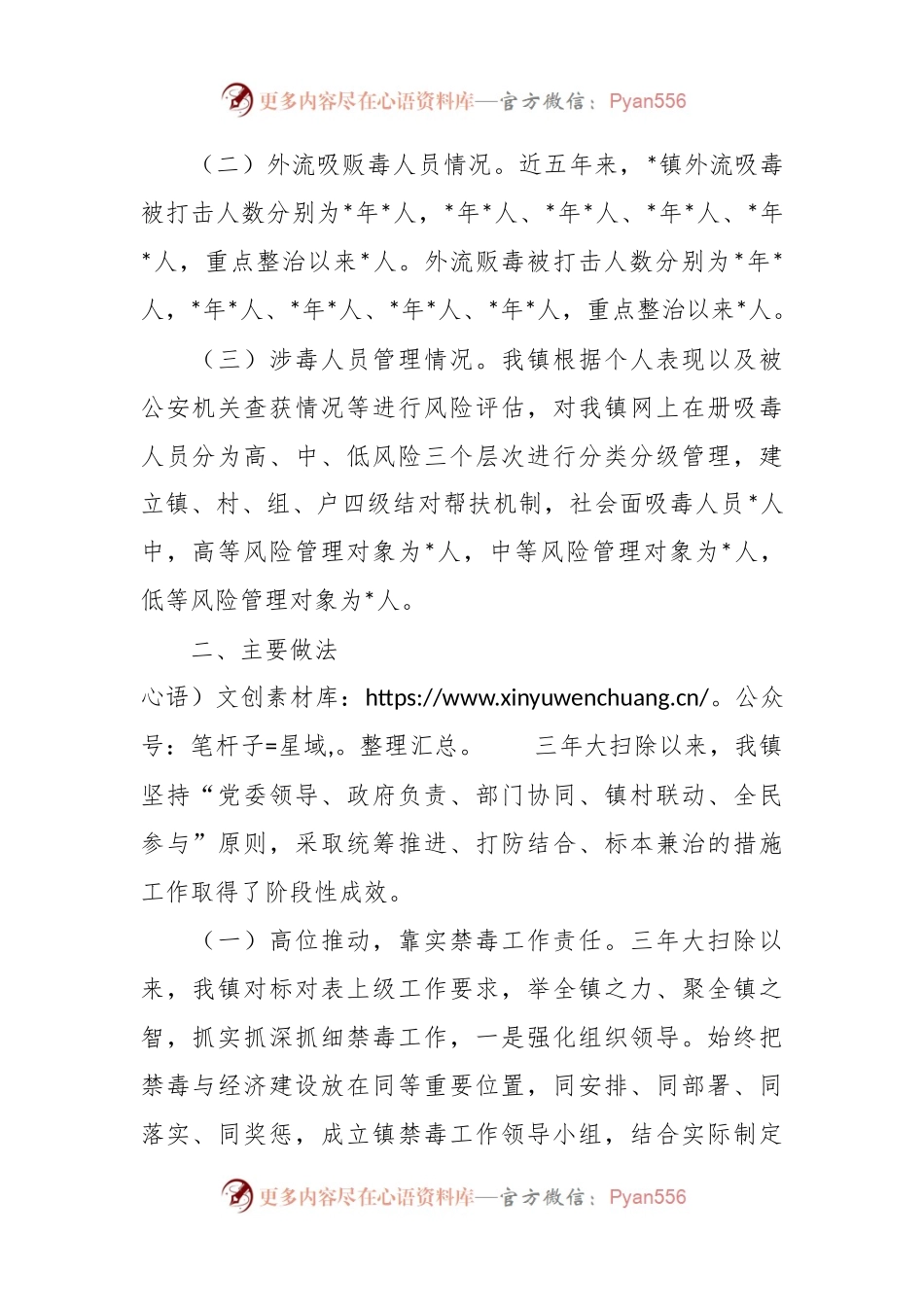 三年禁毒“大扫除”工作总结（镇乡）.docx_第2页