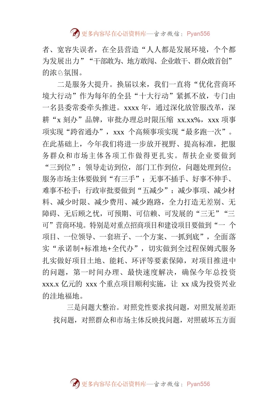 五大举措优环境改进作风促发展.docx_第2页