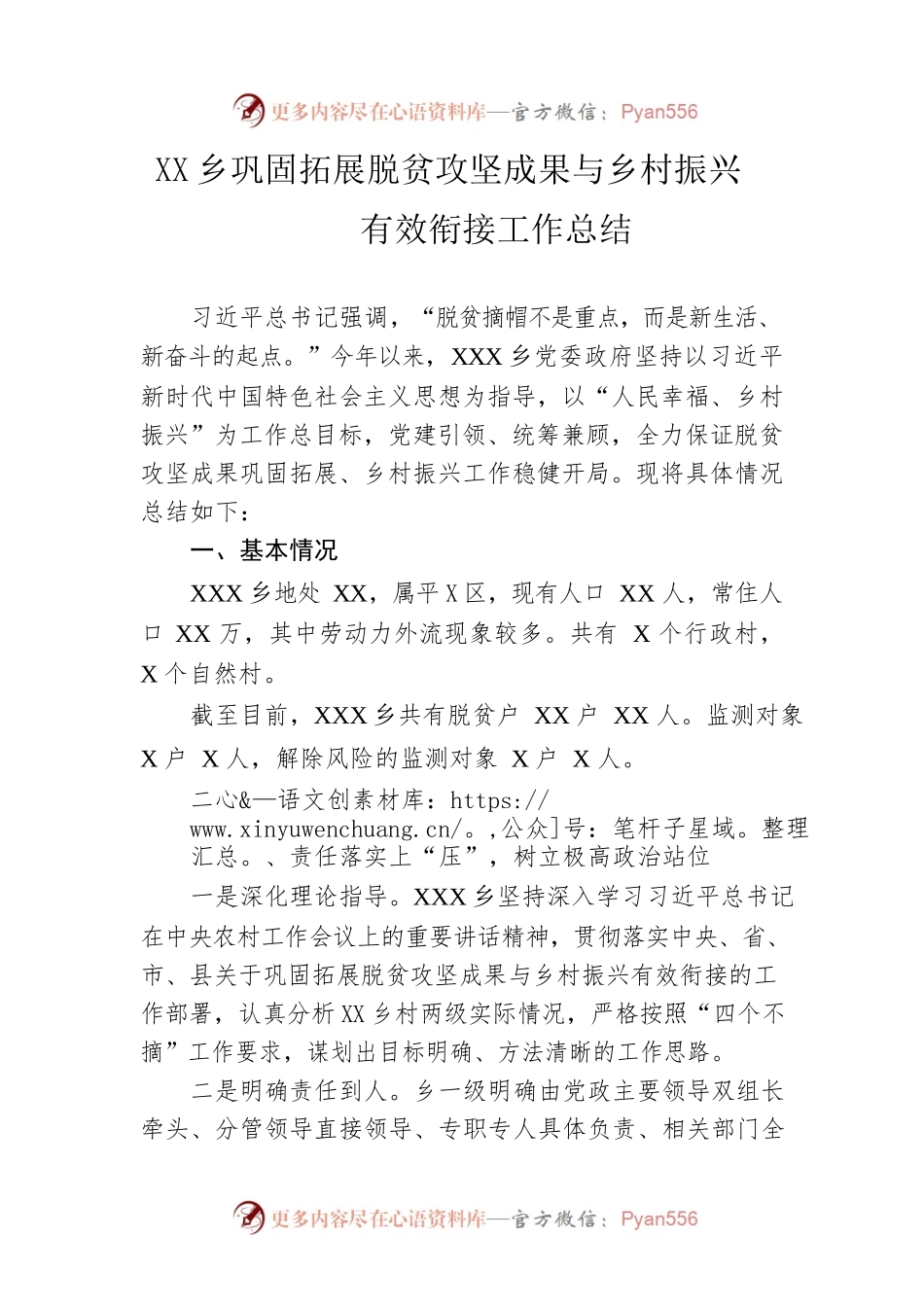 乡巩固拓展脱贫攻坚成果与乡村振兴有效衔接工作总结.docx_第1页