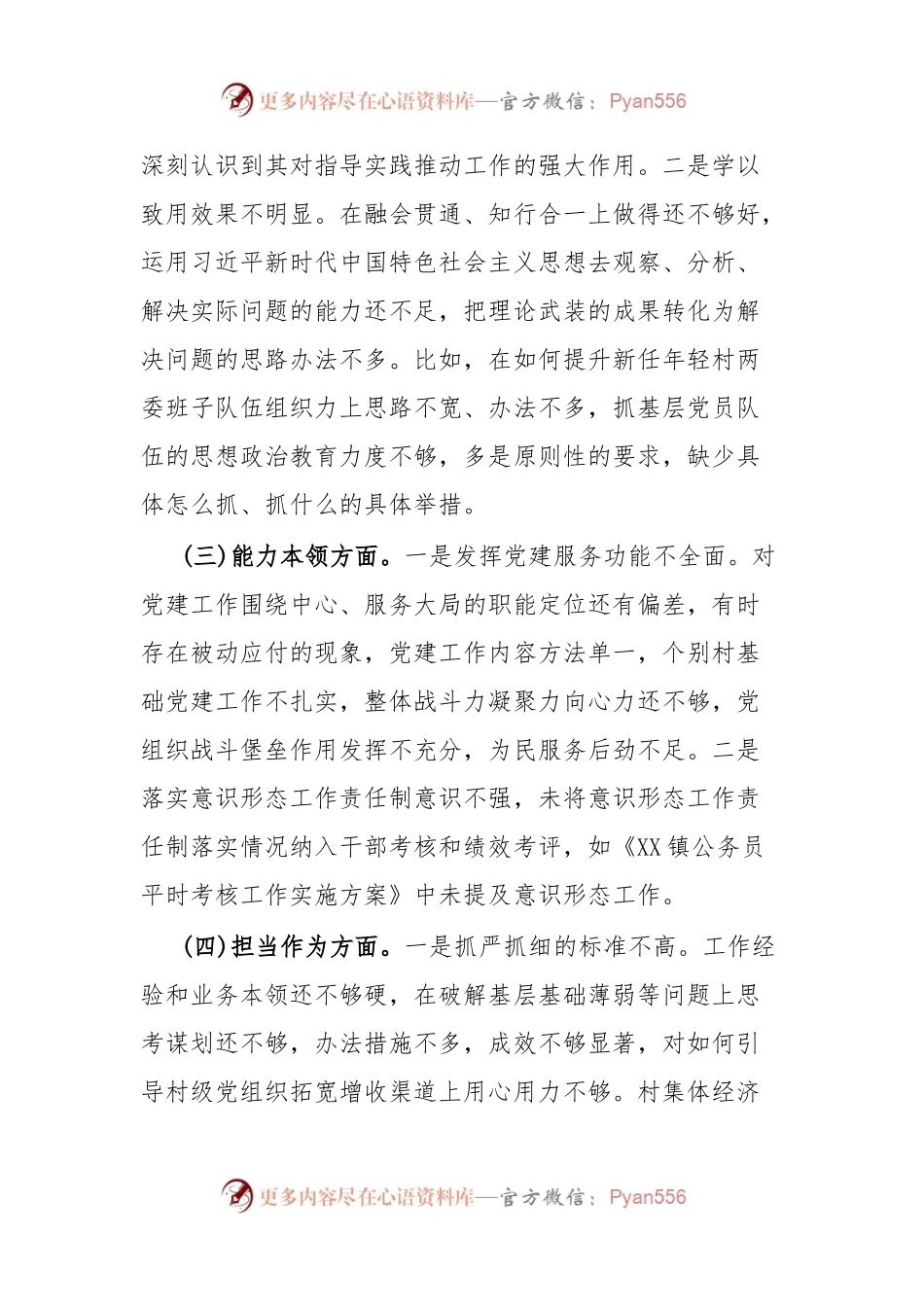 乡镇组织委员民主生活会发言提纲.docx_第2页