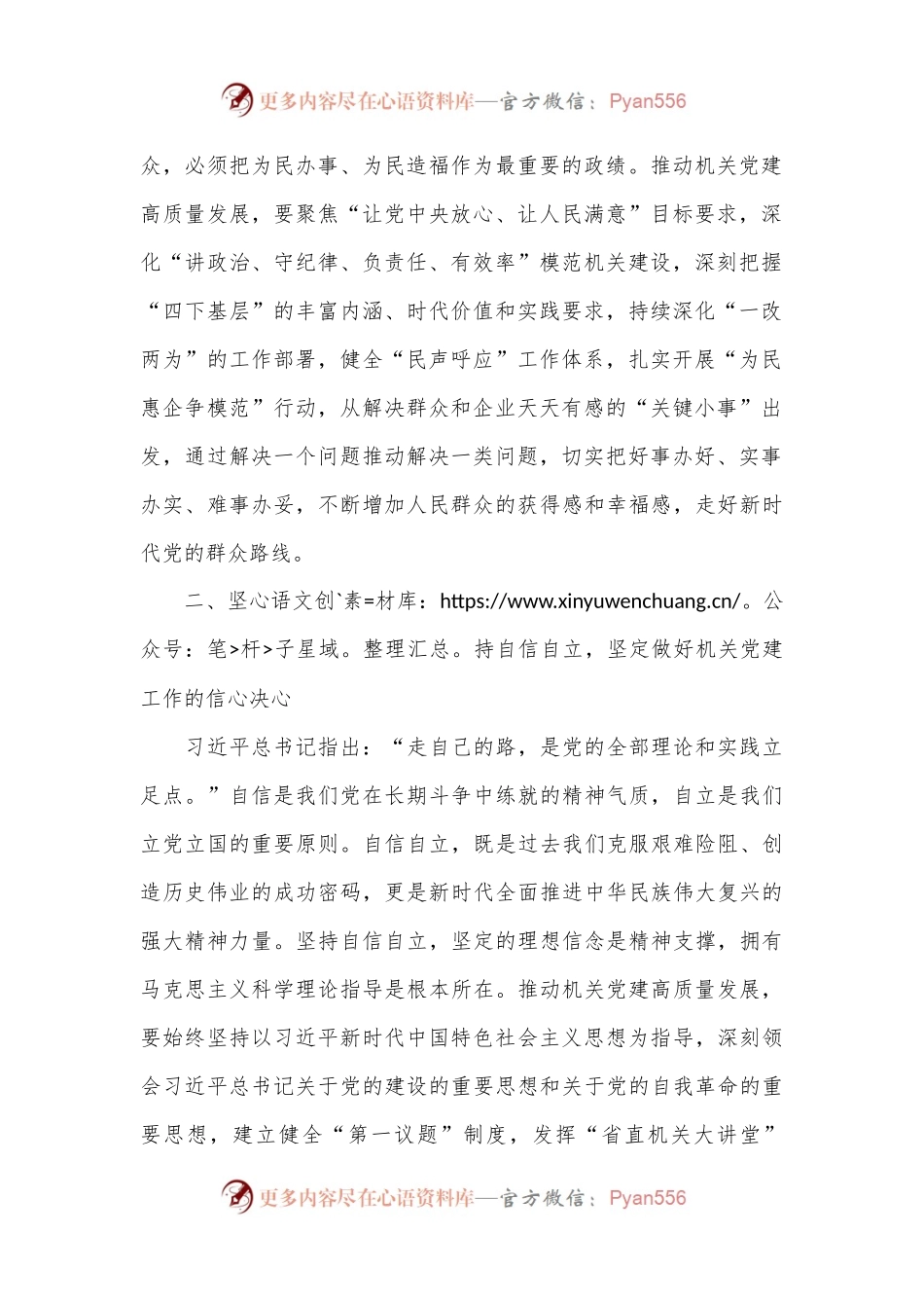 中心组发言：深刻领会“六个必须坚持”高质量做好机关党建工作.docx_第2页