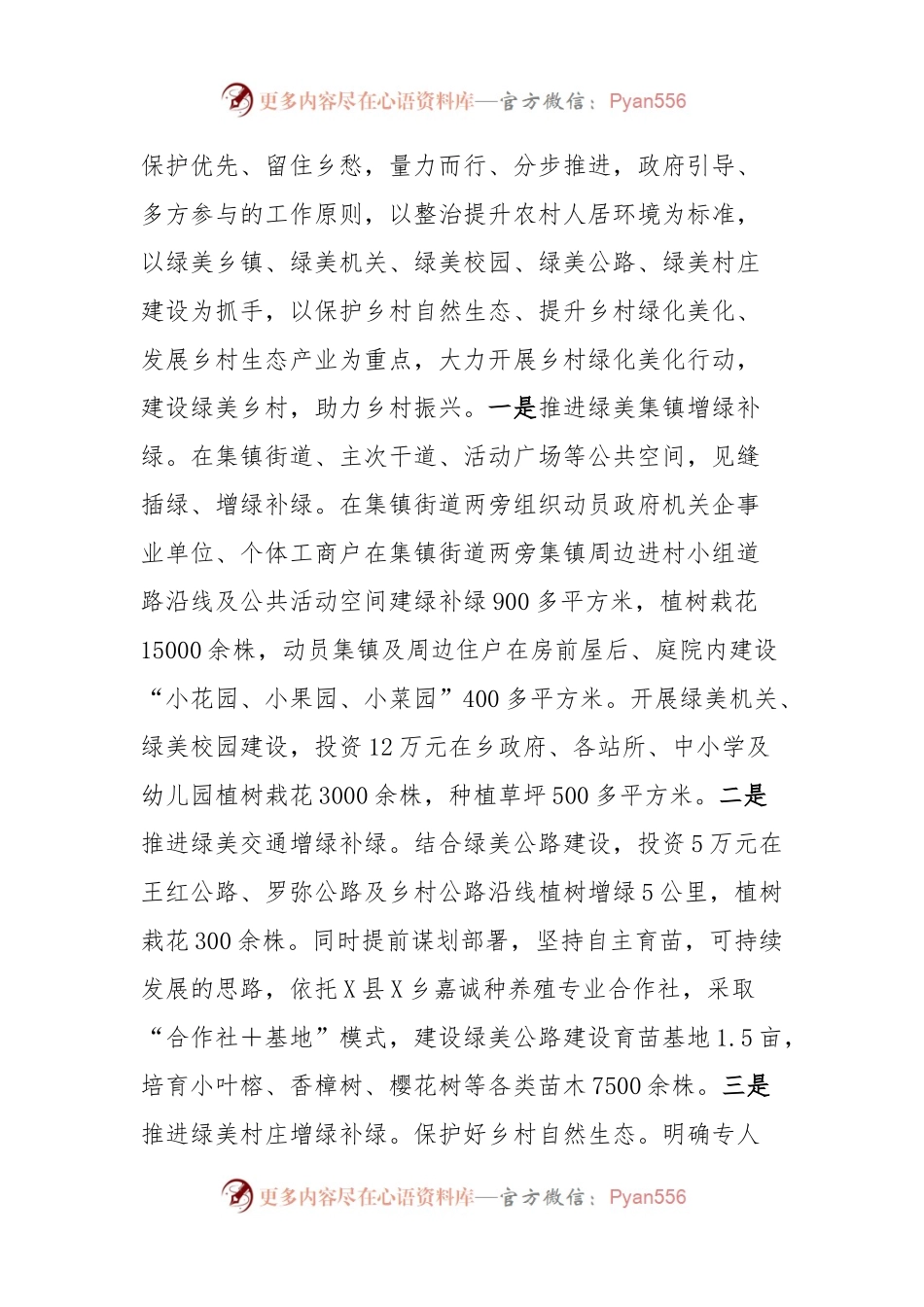 乡2023年绿美工作推进情况汇报.docx_第2页