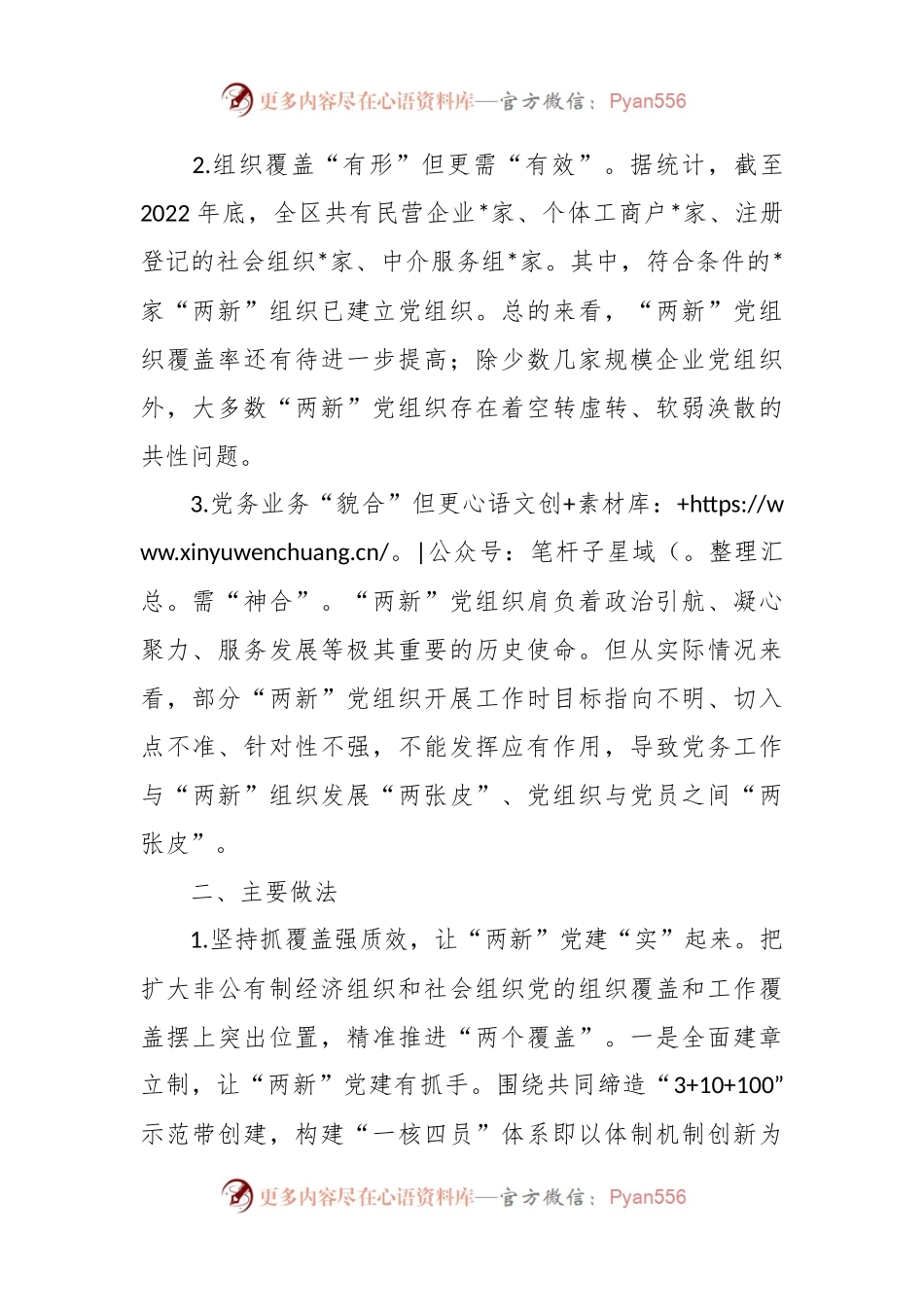 两新党建经验材料：示范引领促成长  以点带面同提升.docx_第2页