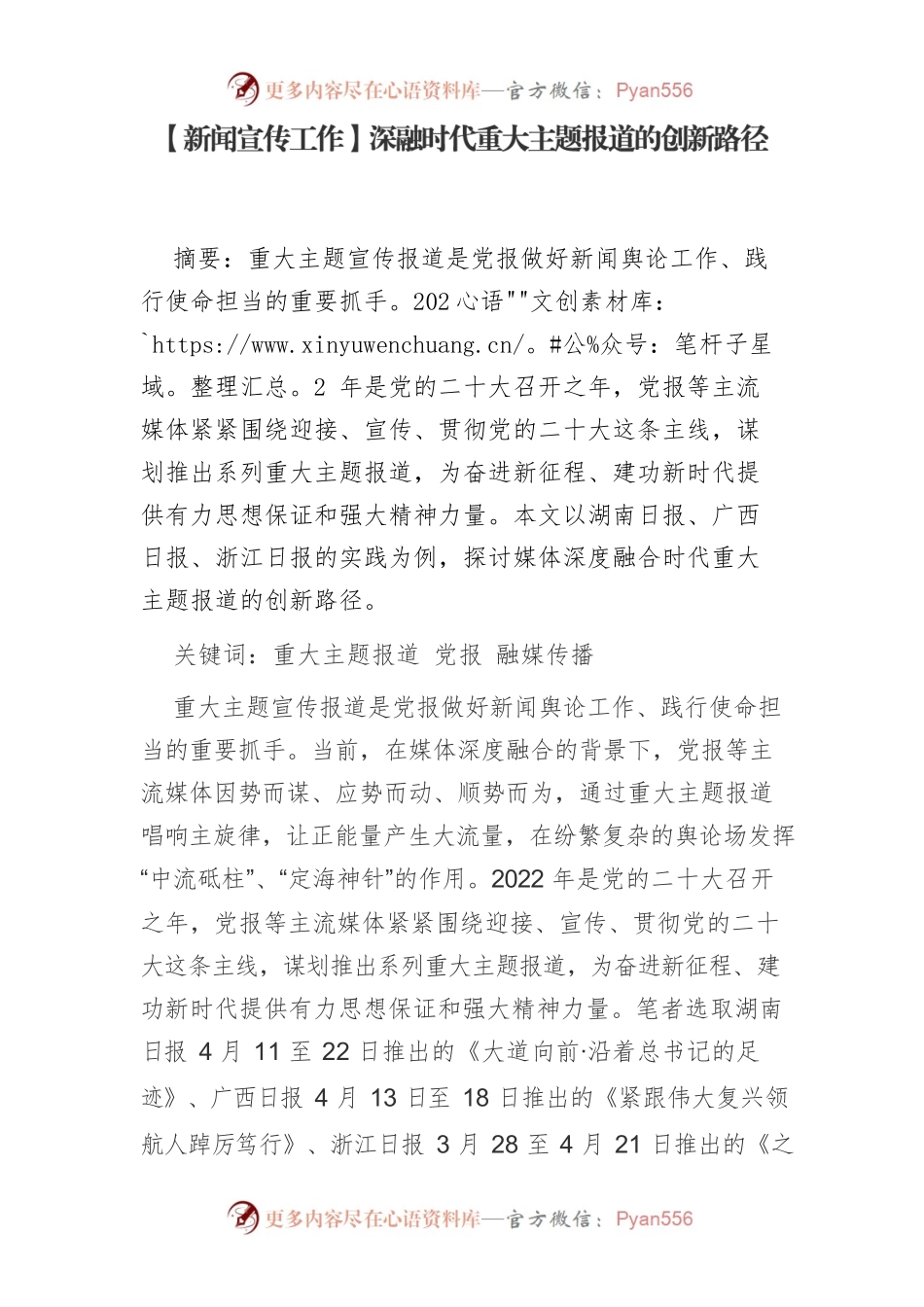 【新闻宣传工作】深融时代重大主题报道的创新路径.docx_第1页
