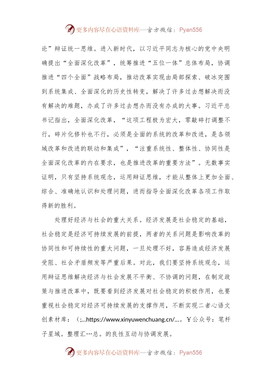 三中全会党课讲稿：坚持系统观念推动改革行稳致远.docx_第2页