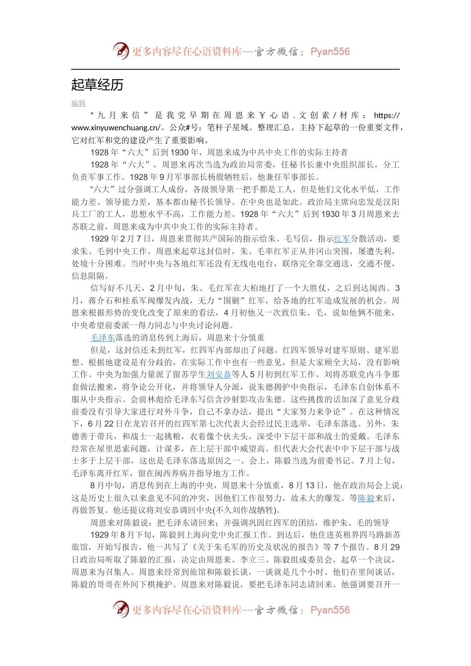 九月来信-致红四军前委的指示信（配套ppt讲稿代码999998）.docx_第2页