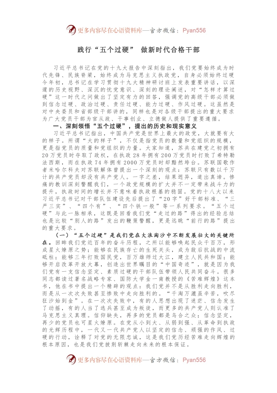 【领导讲话】在省委党校2018年春季学期开学典礼上的讲话.docx_第1页