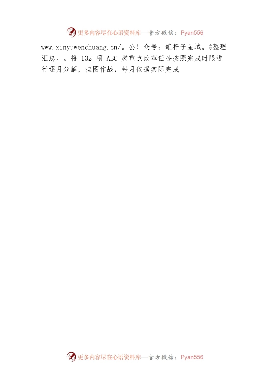 优化营商环境推进会交流发言材料.docx_第2页