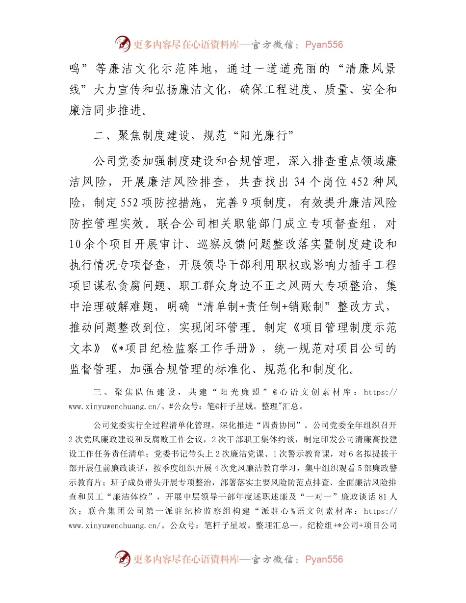 交通公司在2024年国企新时代廉洁文化建设工作交流会上的经验交流.docx_第2页