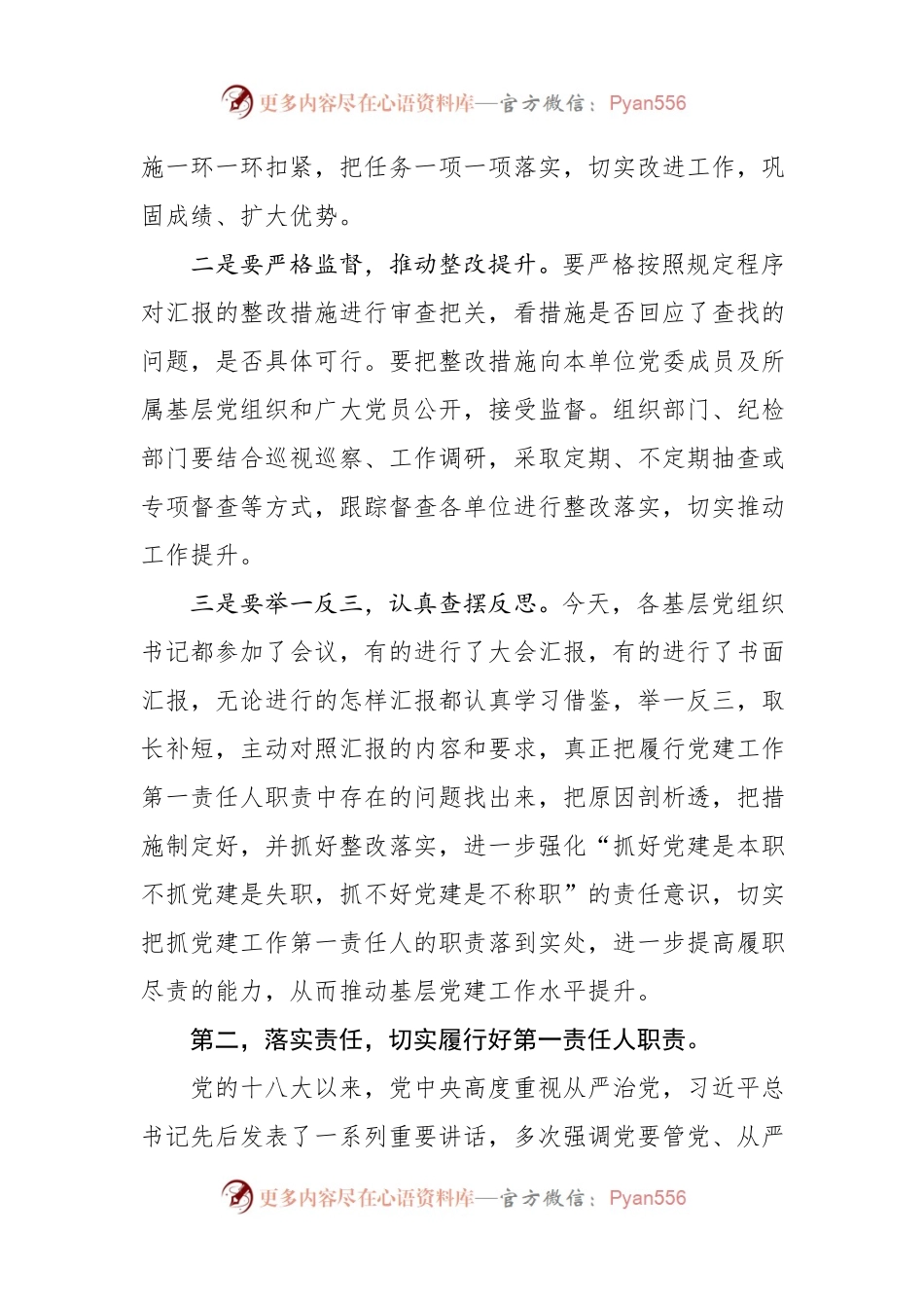 上半年基层党建工作汇报会讲话（范文）.docx_第2页