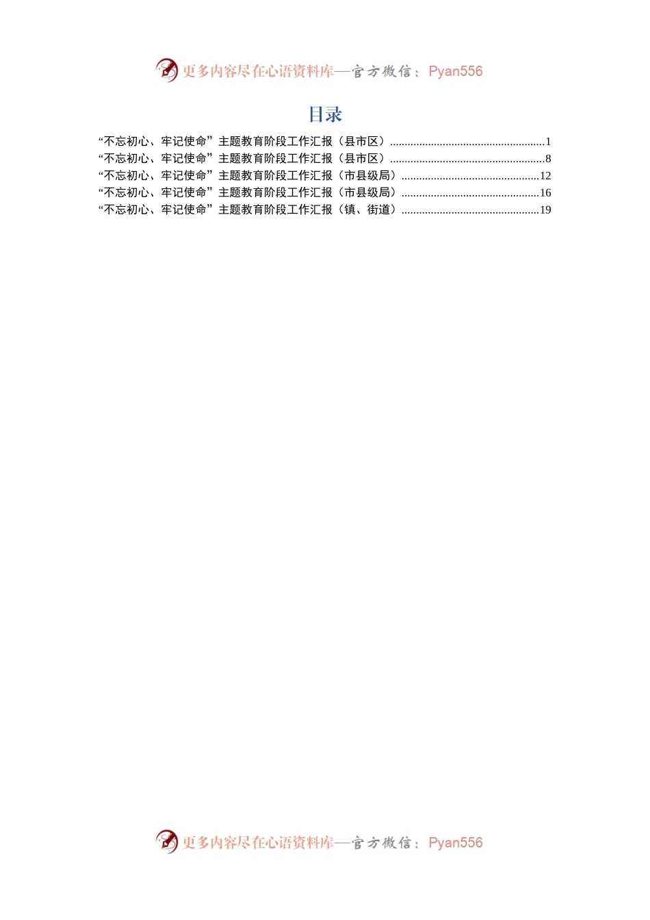 主题教育阶段汇报5篇.docx_第1页