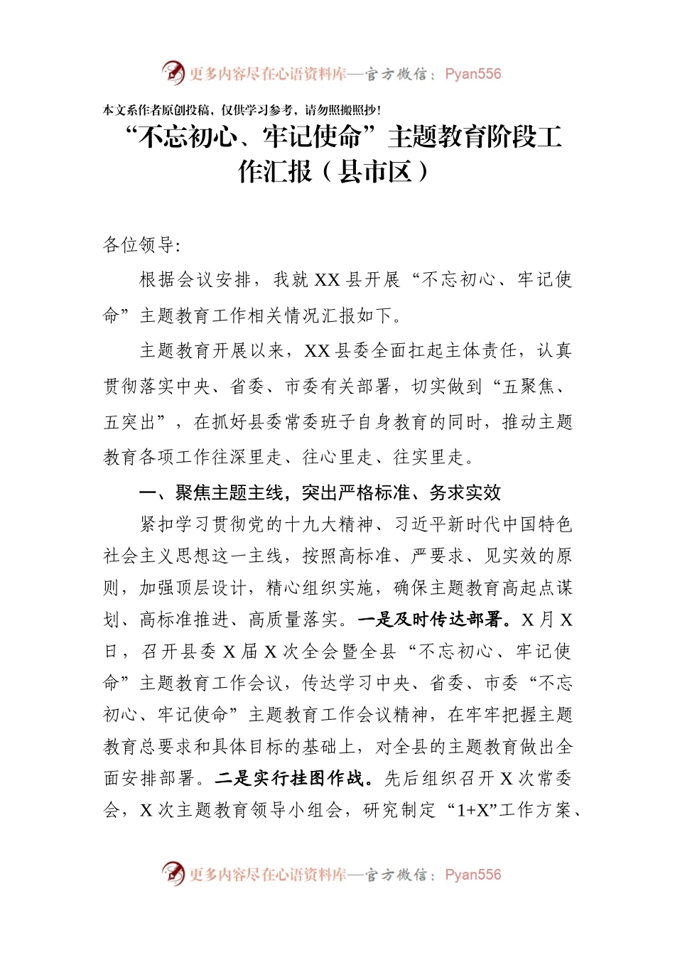 主题教育阶段汇报5篇.docx_第2页