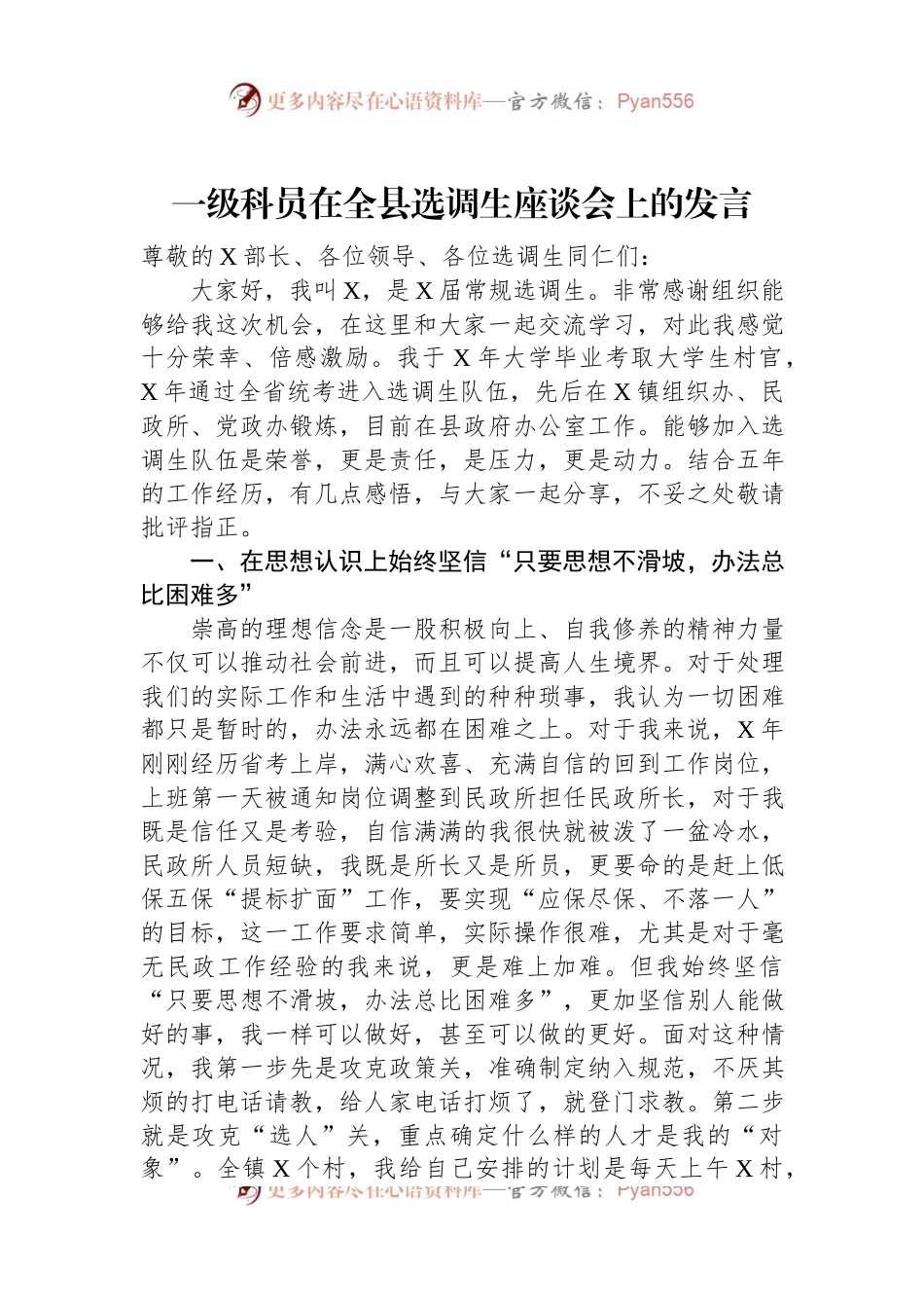 一级科员在全县选调生座谈会上的发言.docx_第1页