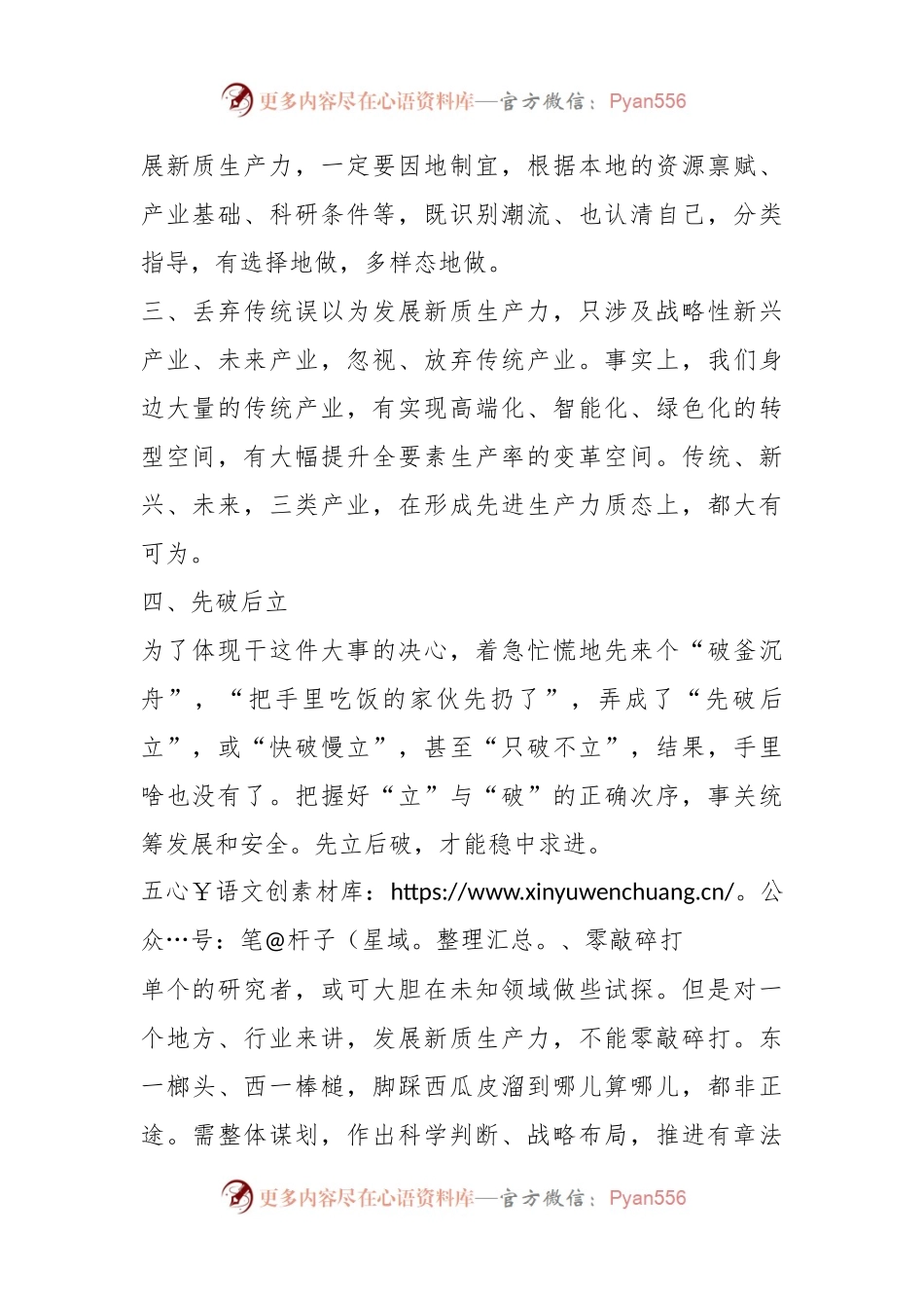 交流研讨：发展新质生产力要避免10个误区.docx_第2页