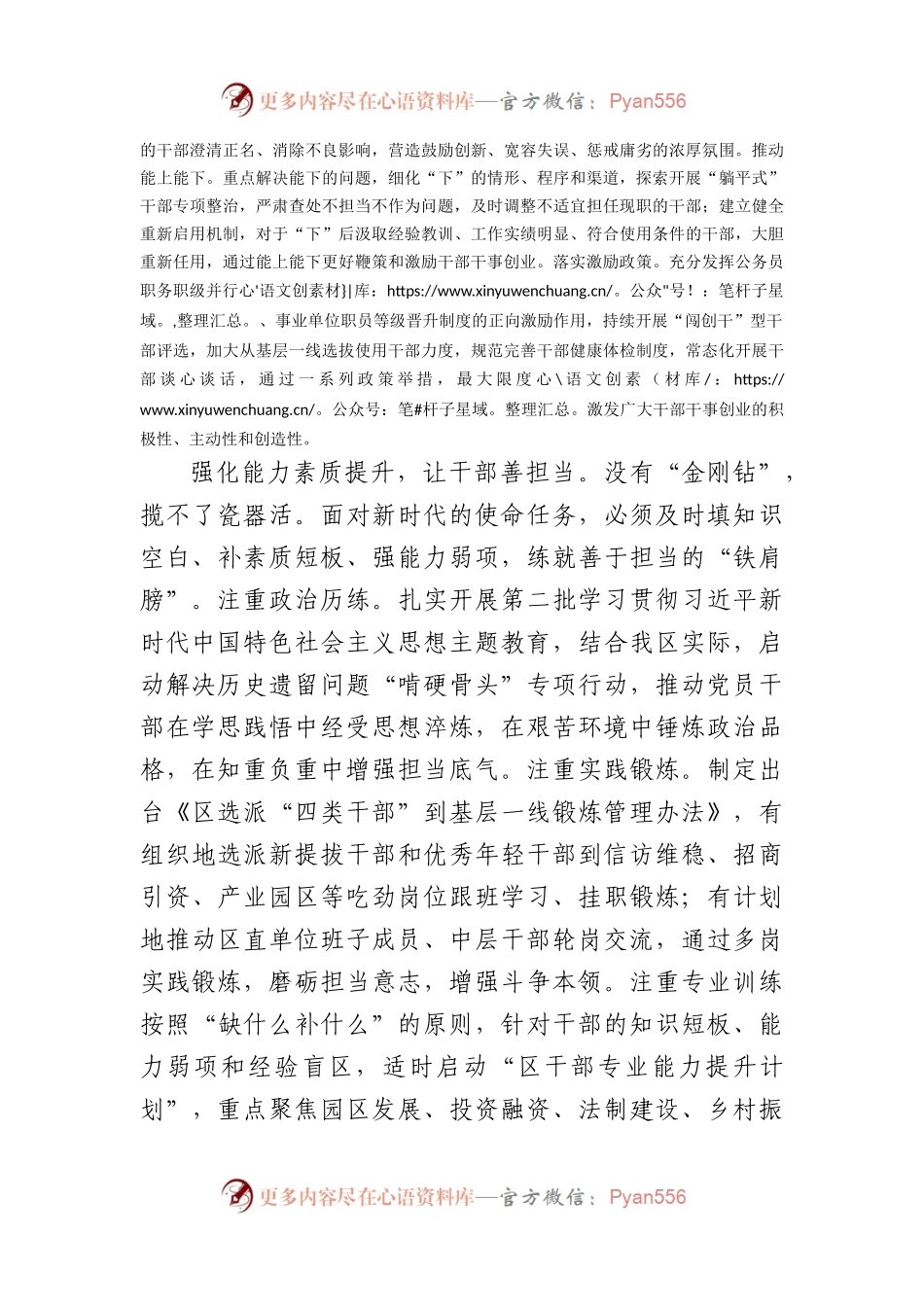 书记在全市组织工作会议上的交流发言.docx_第2页