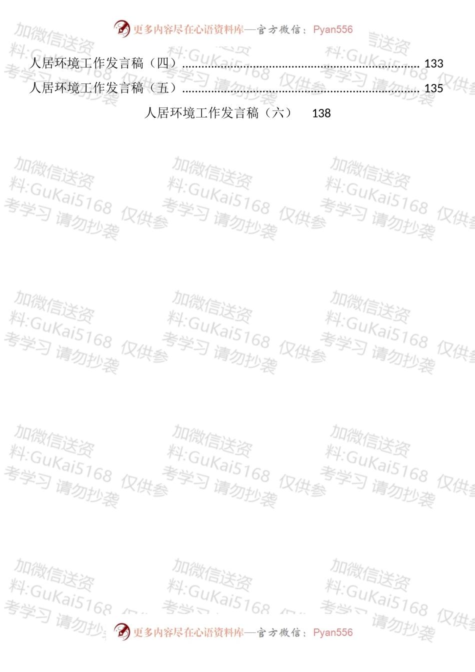 人居环境整治讲话发言汇编（22篇）.docx_第2页