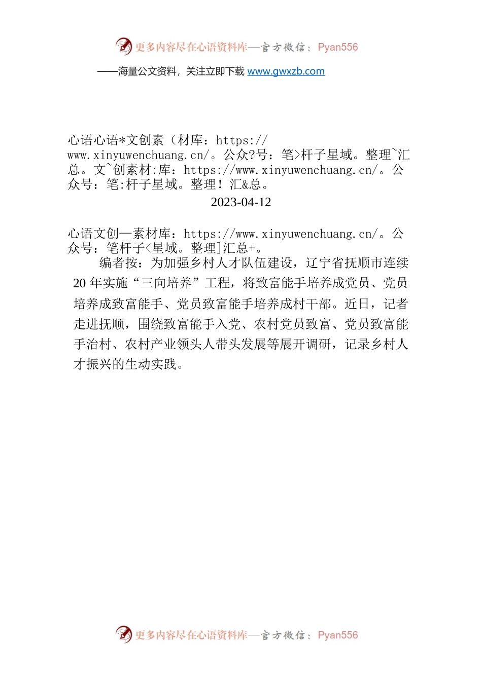 【编者按】辽宁抚顺加强乡村人才队伍建设 为乡村振兴积蓄力量.docx_第1页