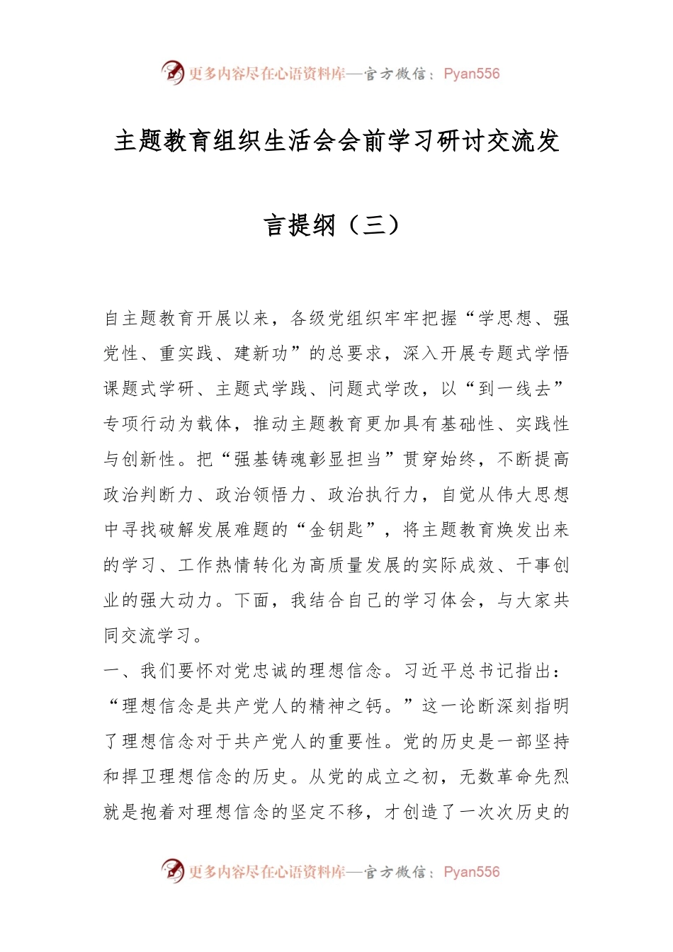 主题教育组织生活会会前学习研讨交流发言提纲（三）.docx_第1页