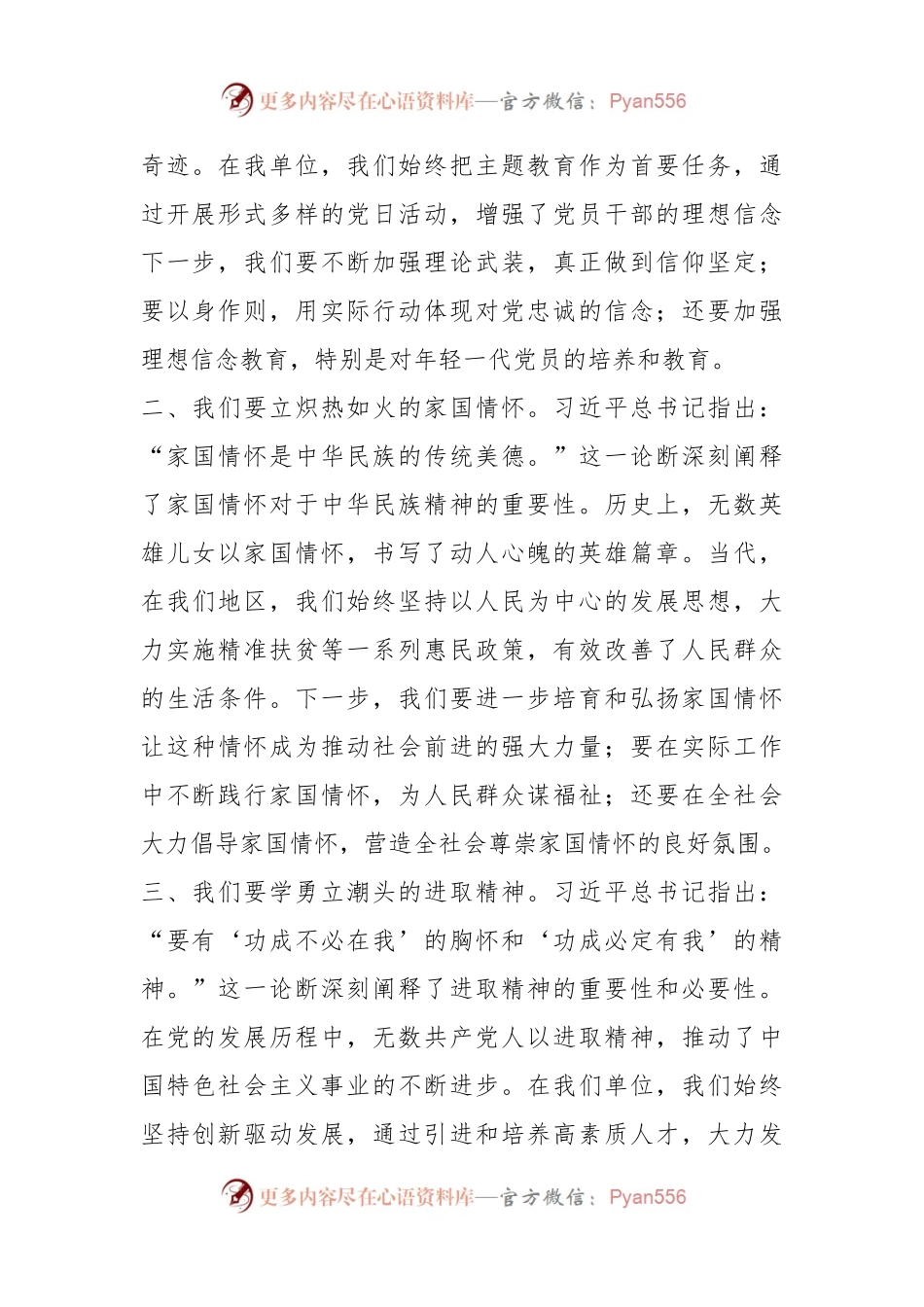 主题教育组织生活会会前学习研讨交流发言提纲（三）.docx_第2页