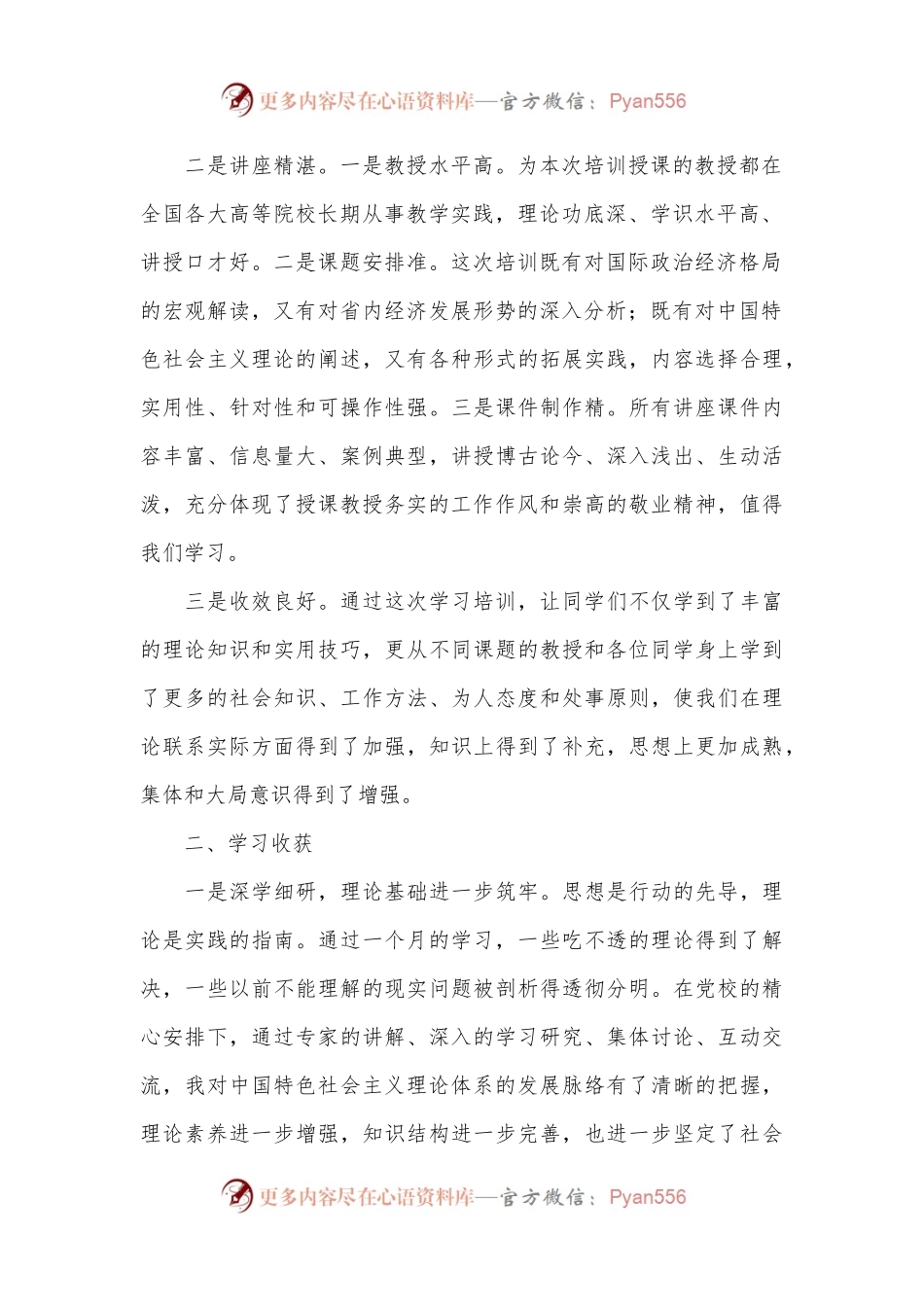 中青年干部培训班结业发言材料（2）.docx_第2页