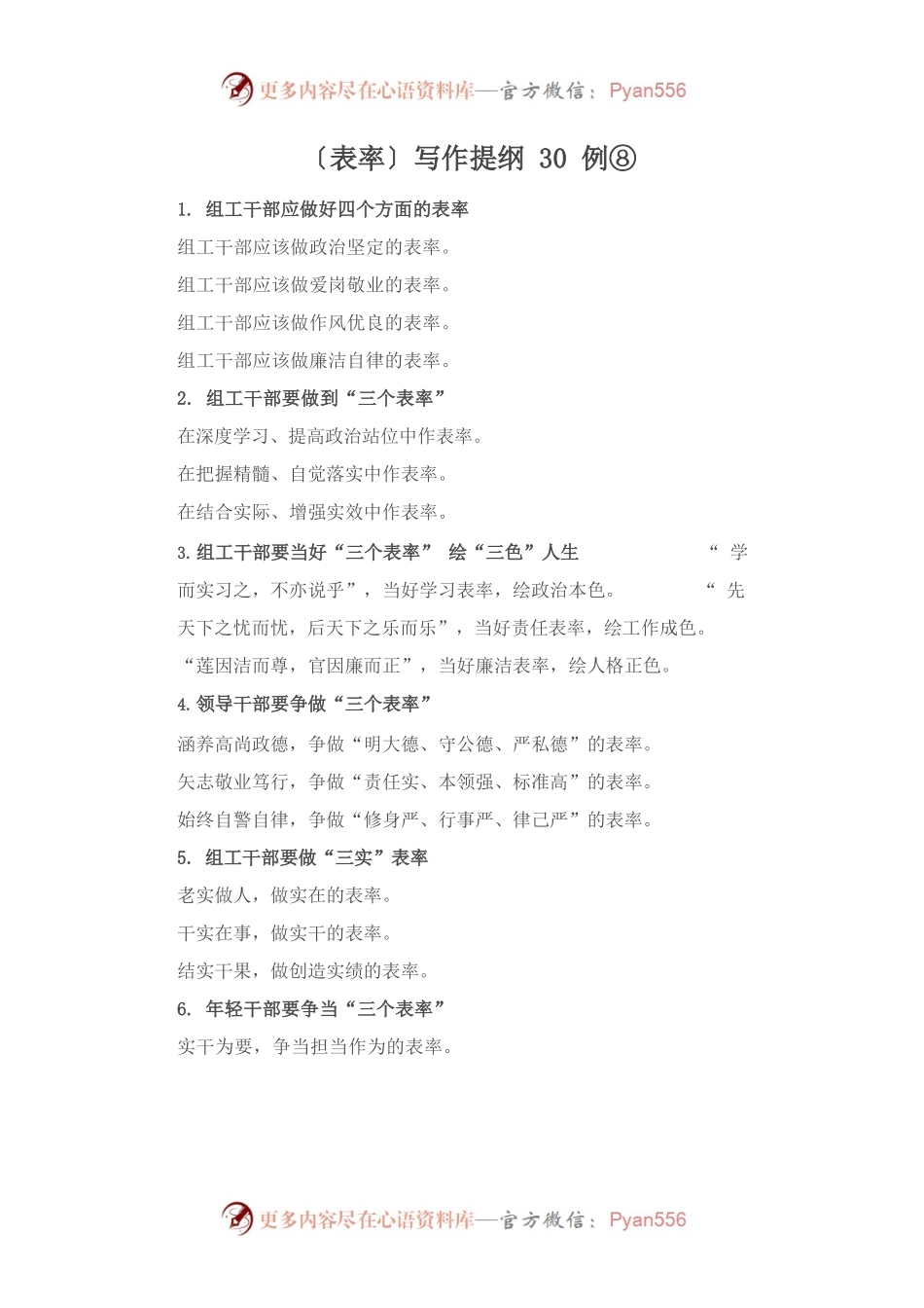 〔表率〕写作提纲30例.docx_第1页