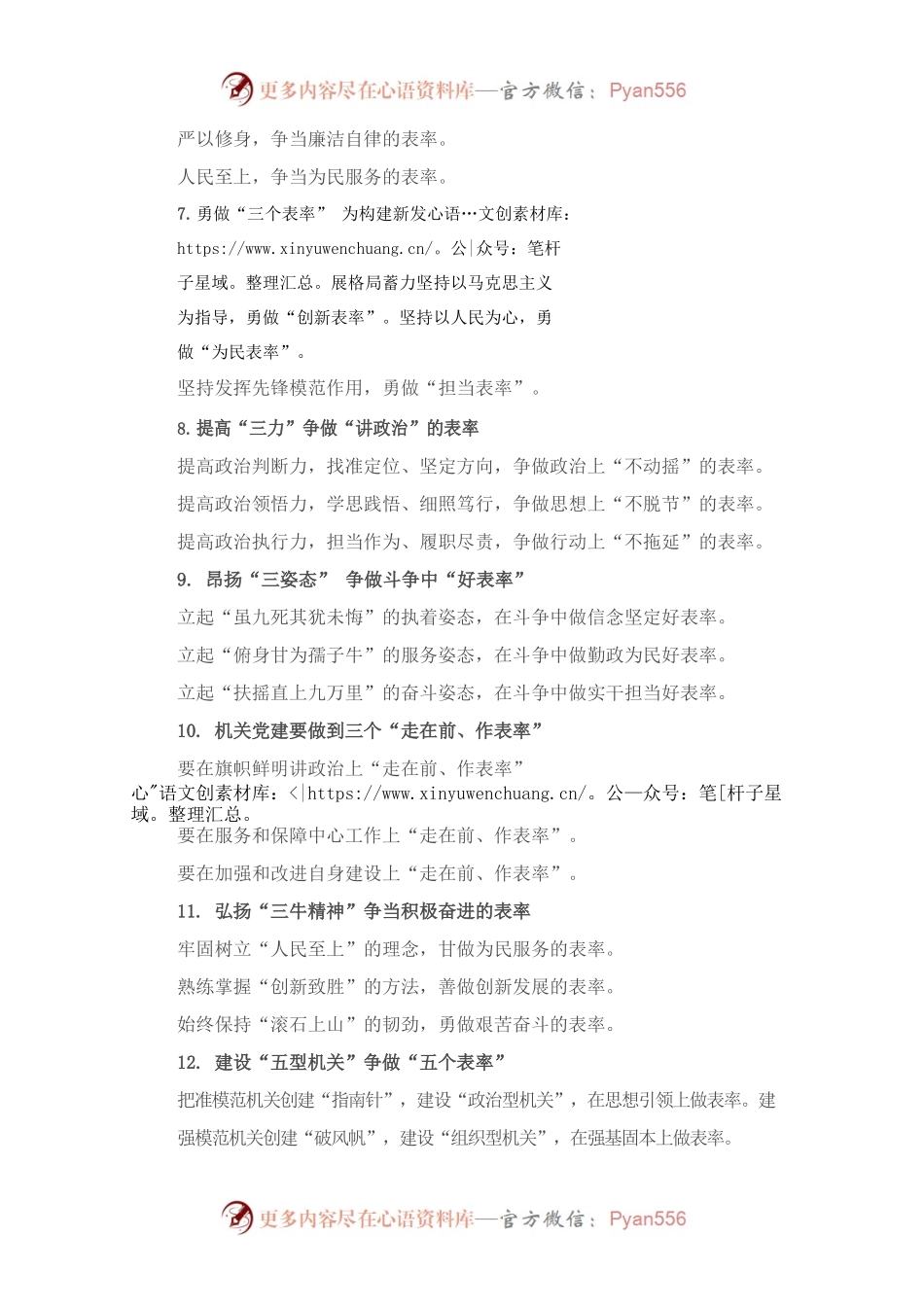 〔表率〕写作提纲30例.docx_第2页